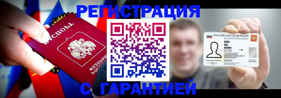 прописка для кредита в Вологодской области