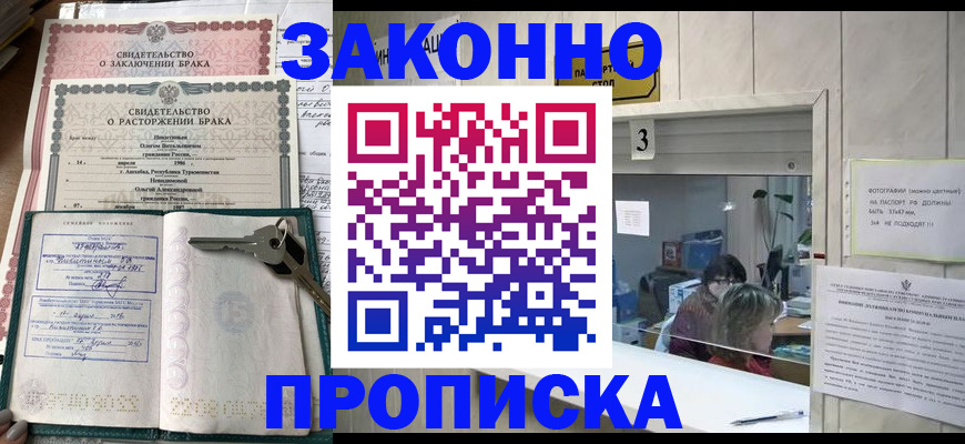 прописка для работы в Вологодской области
