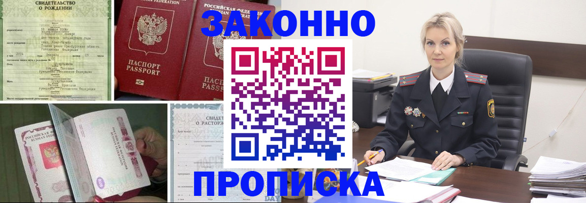 прописка 2025 в Вологодской области